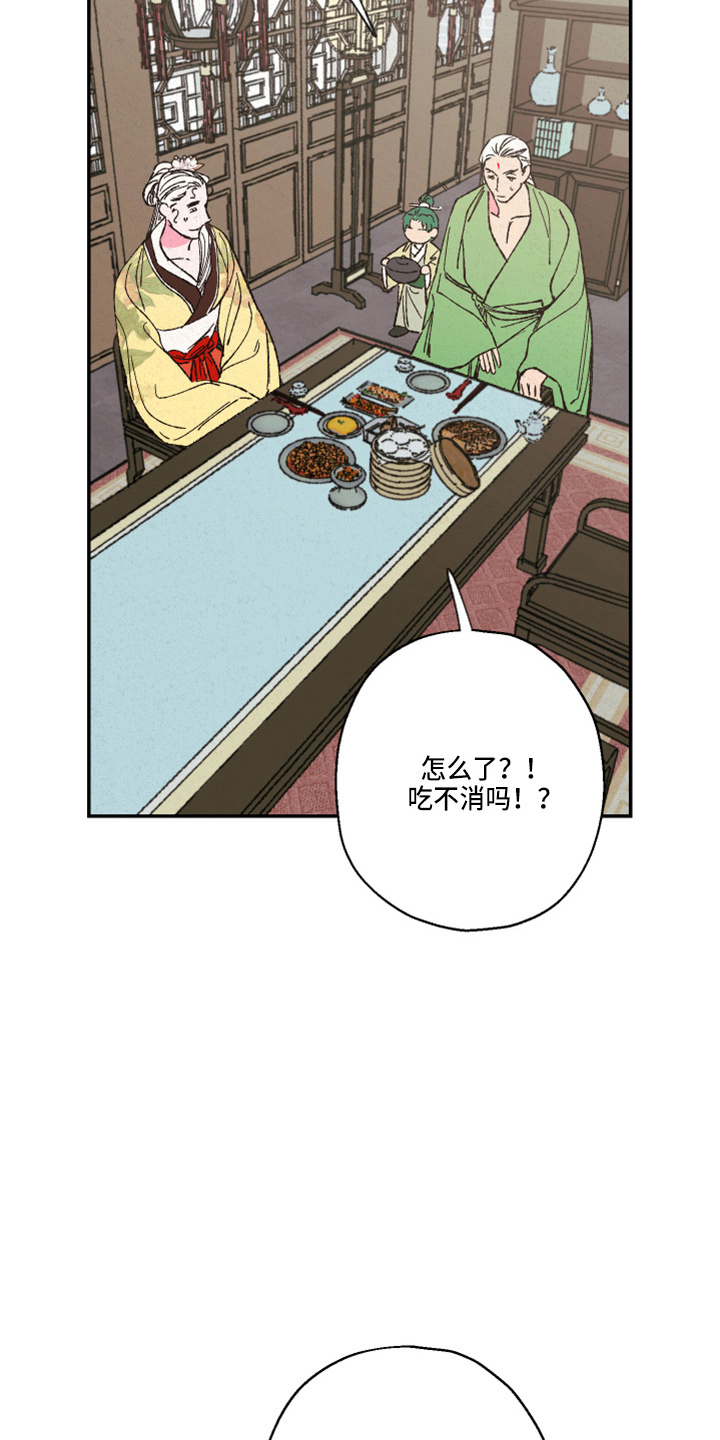 仙嫁之旅漫画别名漫画,第151章：【第三季番外】孕吐1图