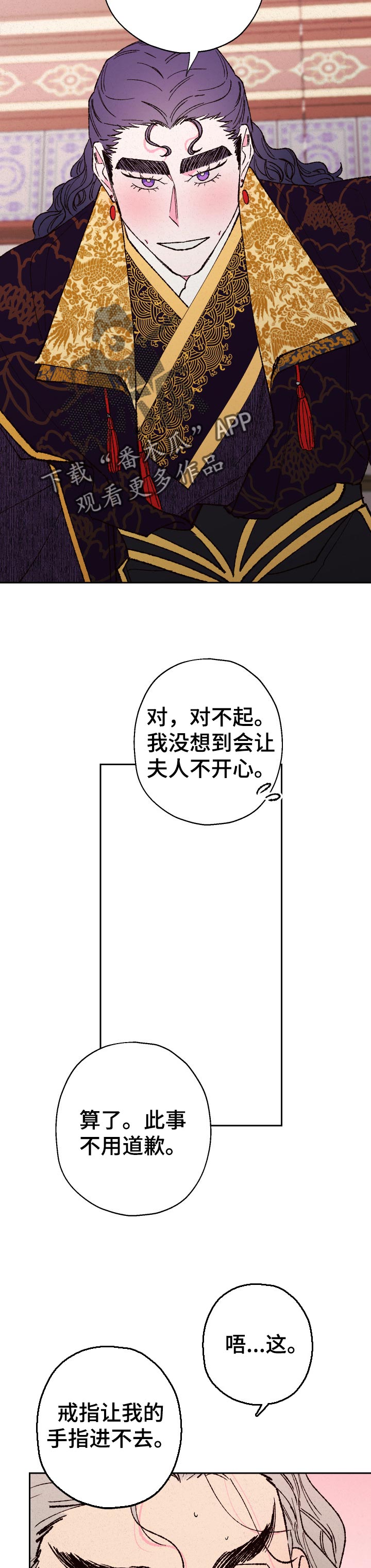 仙嫁之旅漫画别名漫画,第77章：【第二季】想说的话2图