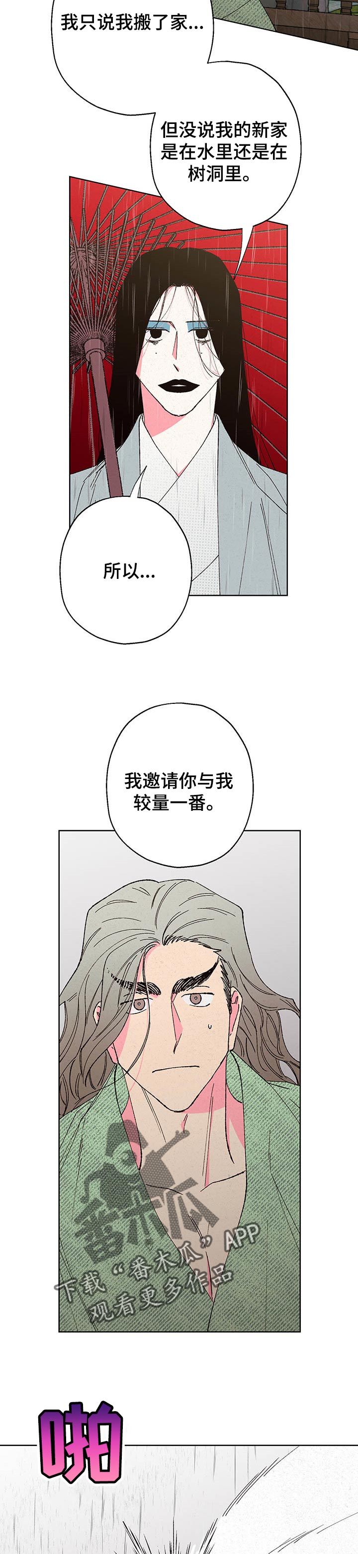 仙嫁全文阅读漫画,第92章：【第二季】较量2图