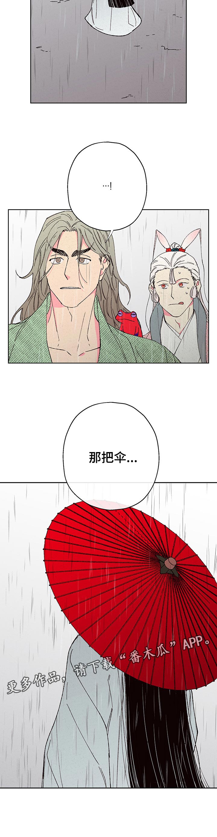 仙嫁之旅男主叫什么漫画,第87章：【第二季】察觉2图