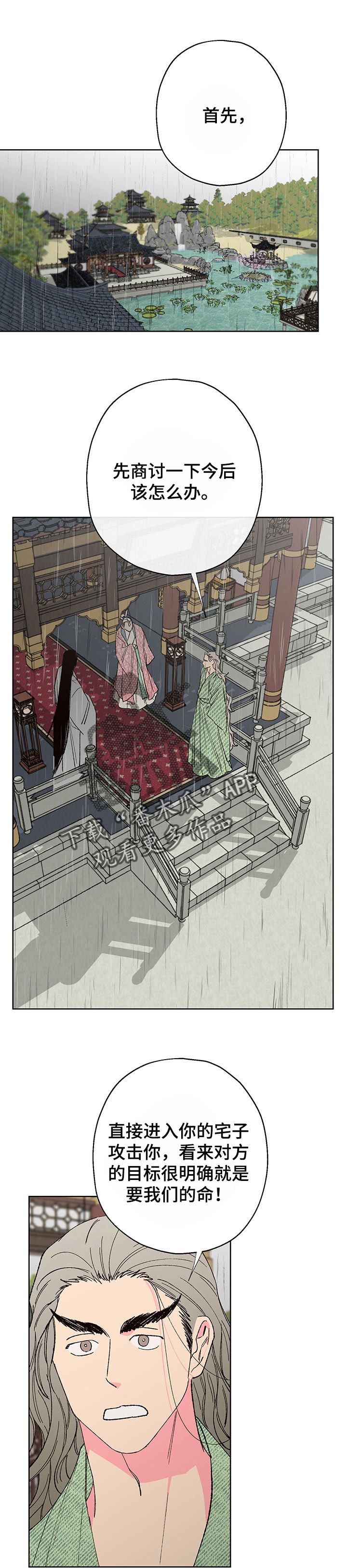 仙嫁大师漫画,第98章：【第二季】伪装假死1图