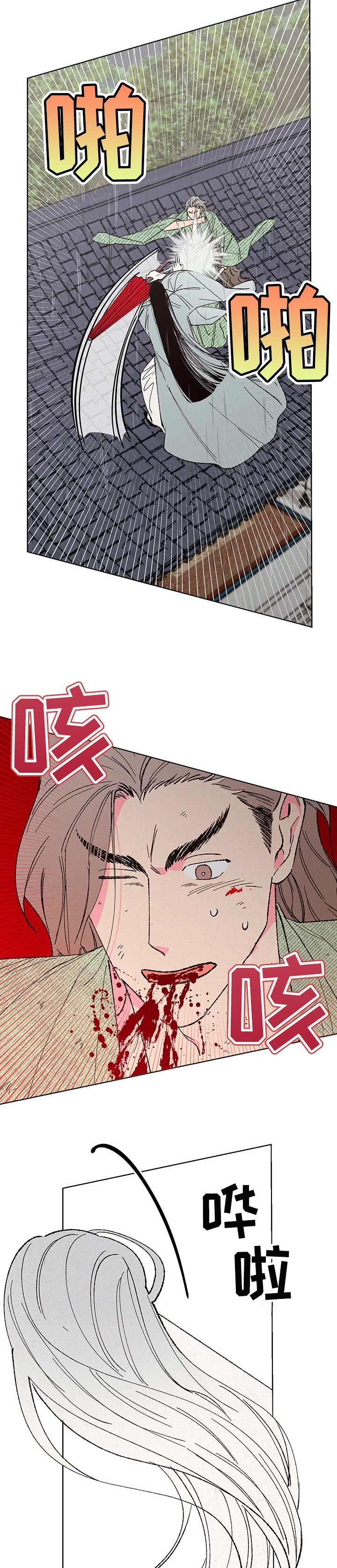 仙客来漫画,第94章：【第二季】不速之客2图