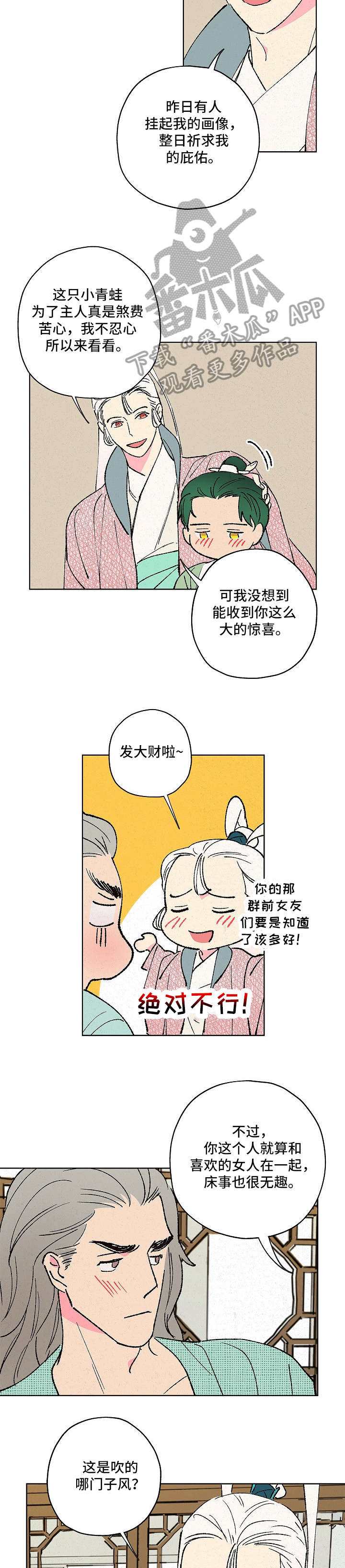 仙嫁全文阅读漫画,第11章：遵旨1图