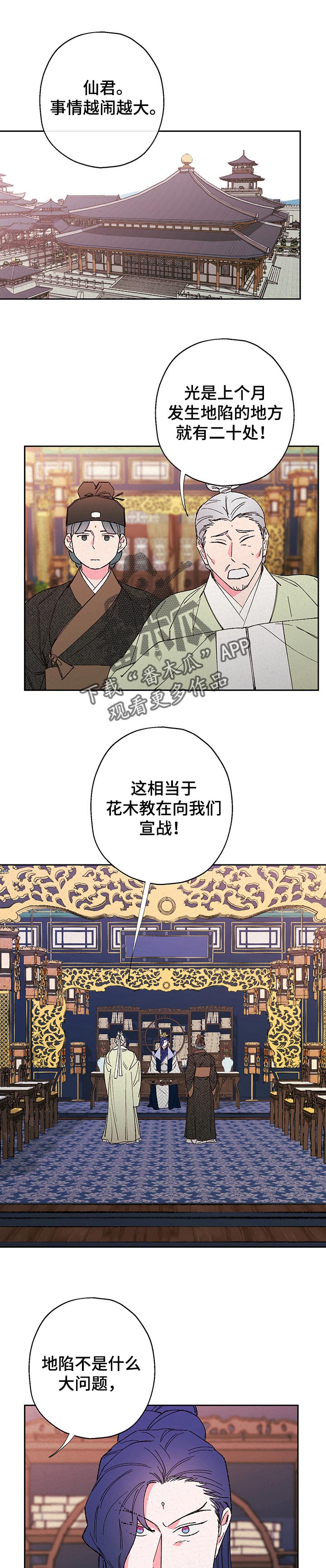 仙逆全文阅读免费漫画,第84章：【第二季】秩序会被打乱1图