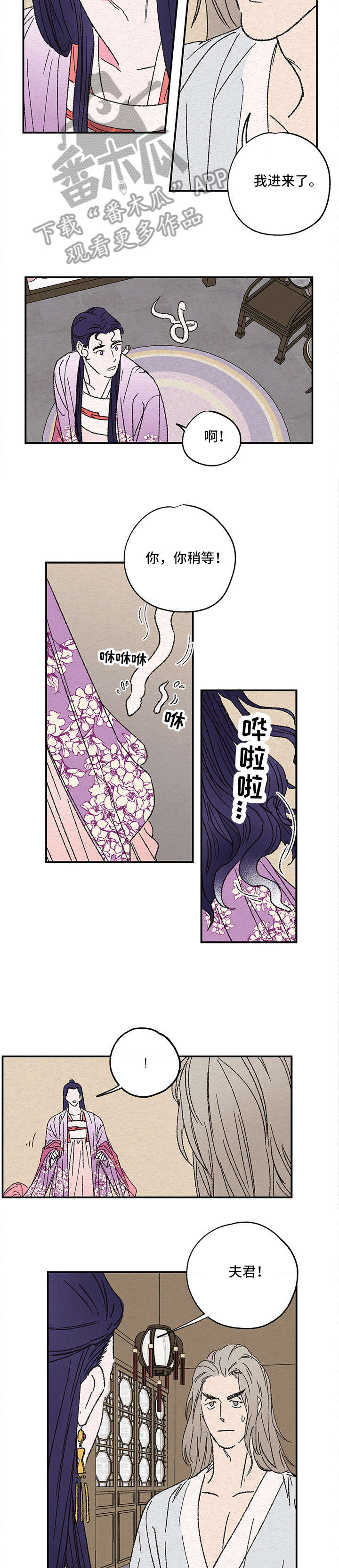 仙遇漫画,第3章：需要2图