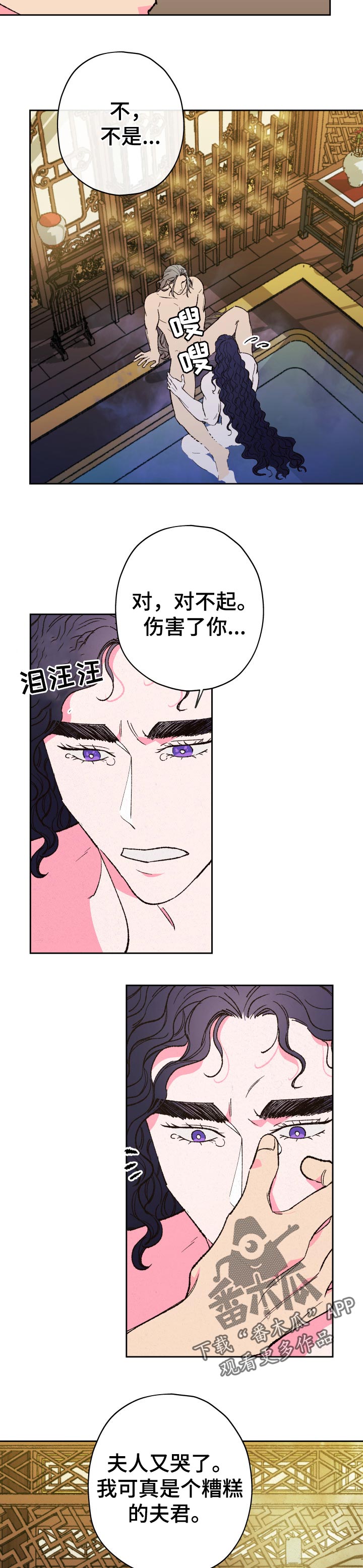 仙遇漫画,第64章：【第二季】戒指2图