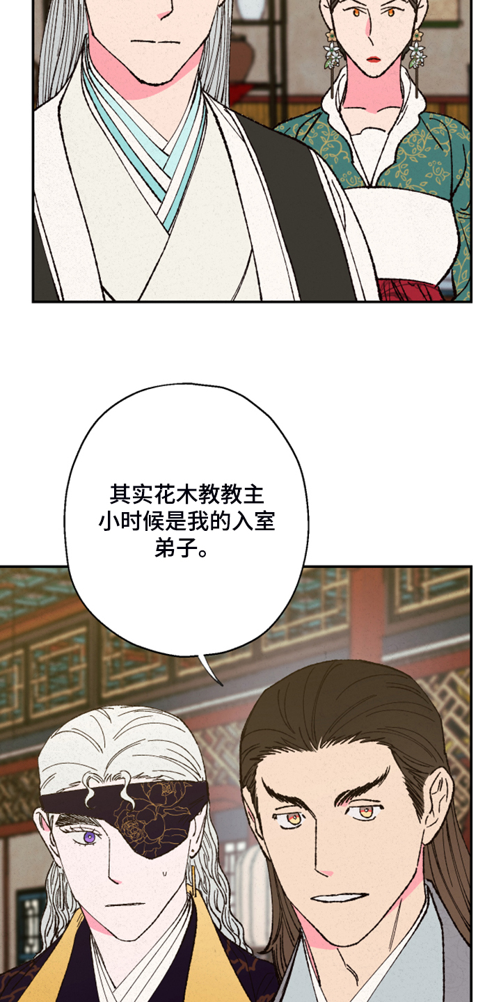 仙嫁小说最新章节漫画,第137章：【第三季】否认的真耀2图