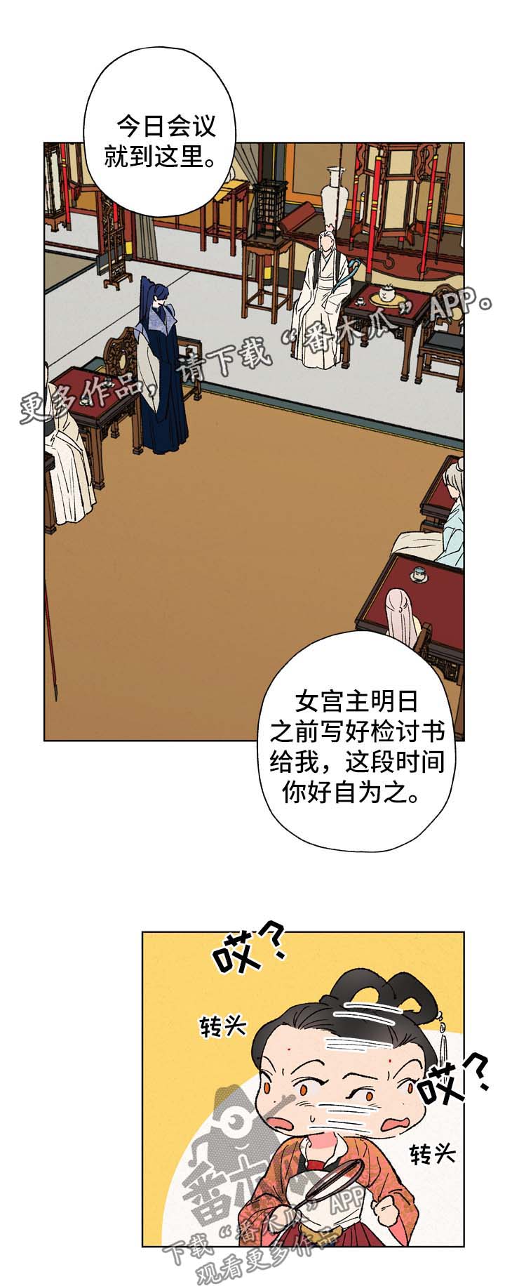 仙尊今天洗白了吗漫画,第25章：好自为之2图