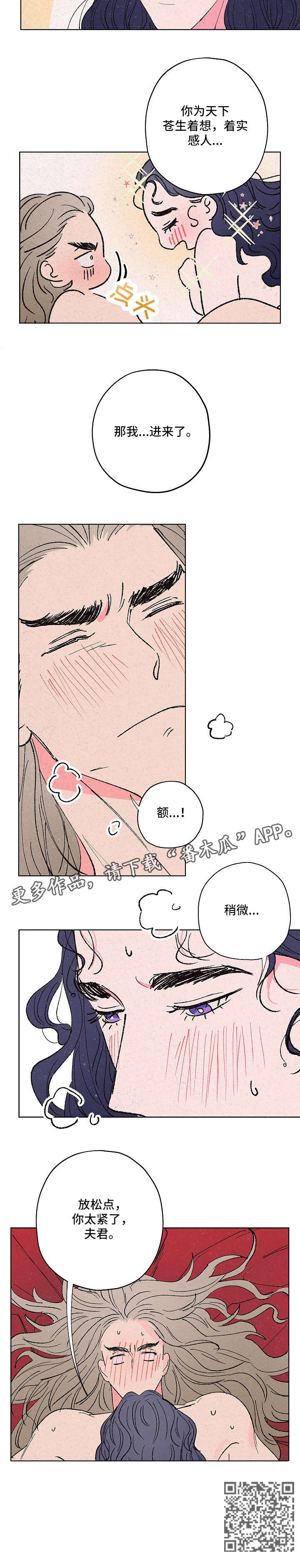 仙嫁之旅漫画别名漫画,第8章：视死如归2图