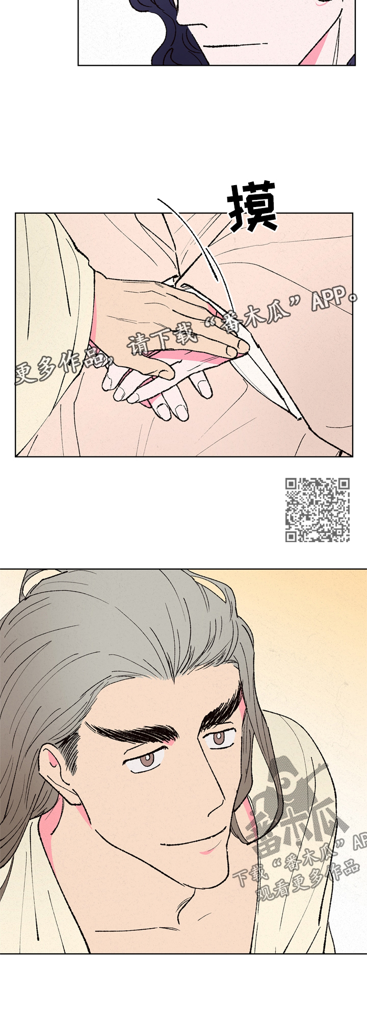 仙嫁之旅小说漫画,第24章：违背2图