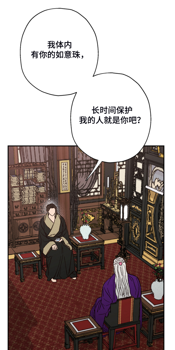 仙侠小说漫画,第132章：【第三季】不敢想2图