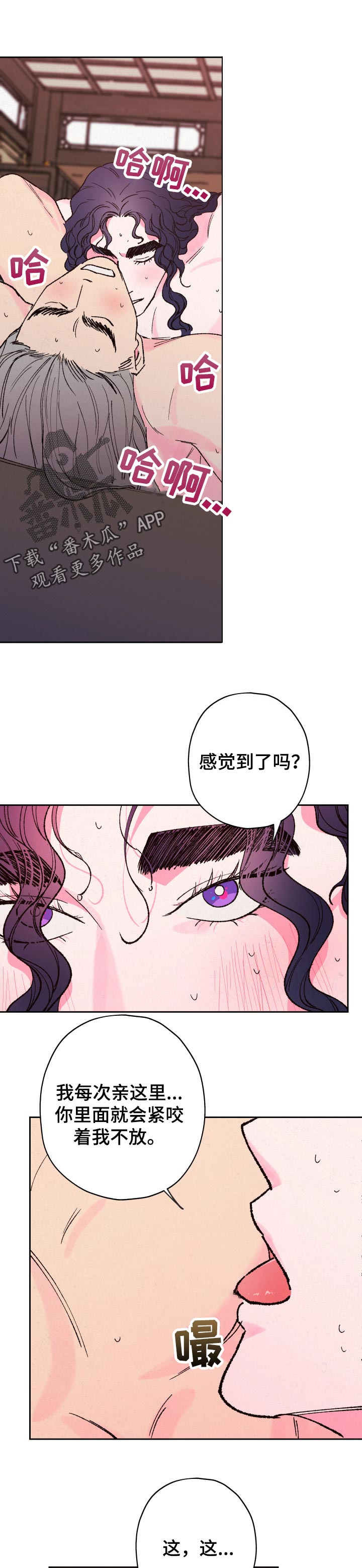 仙侠之旅漫画,第63章：【第二季】感受2图