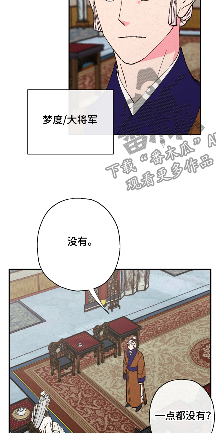 仙嫁之旅在线阅读漫画,第133章：【第三季】怎样都喜欢2图