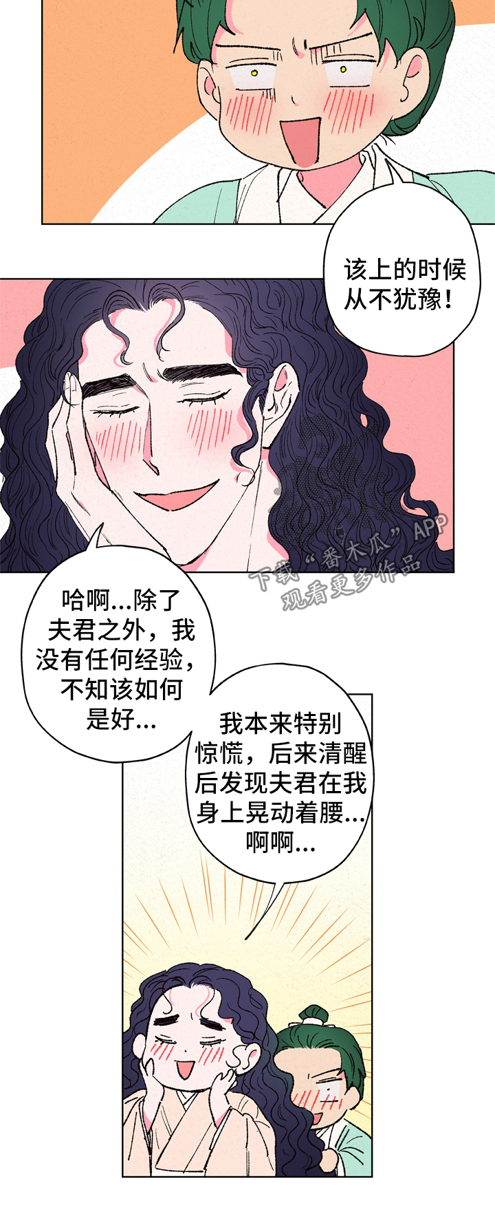 仙嫁之旅小说漫画,第24章：违背2图