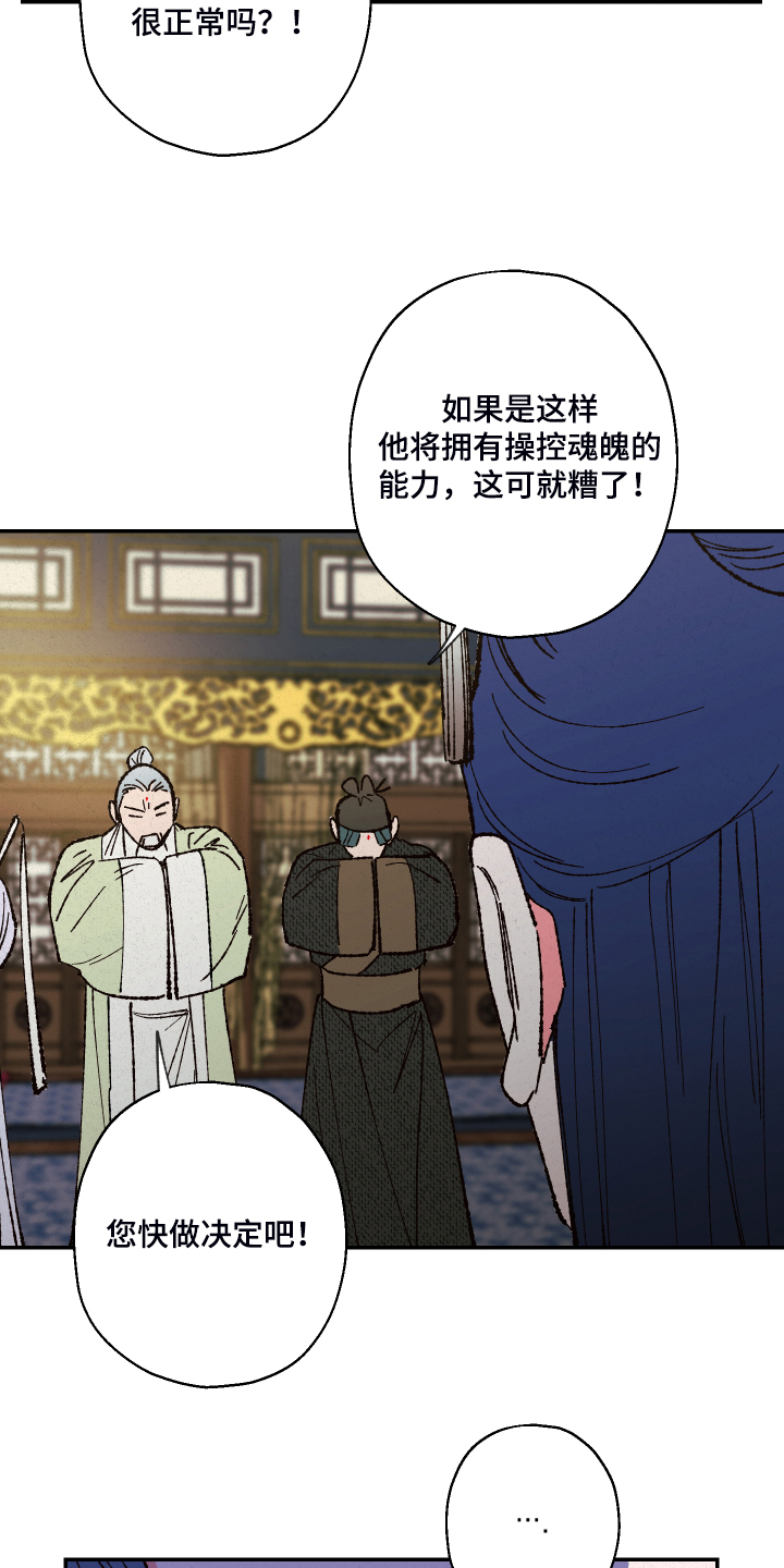 仙嫁全文阅读漫画,第121章：【第三季】除掉吴美人1图