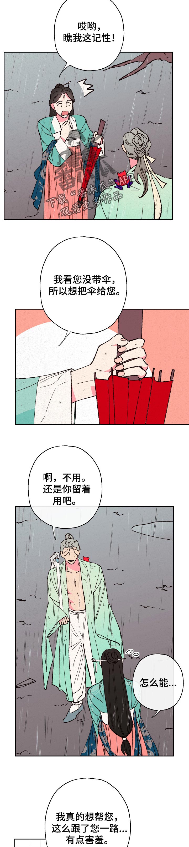 仙客来的正确养殖方法漫画,第71章：【第二季】翠烟楼2图