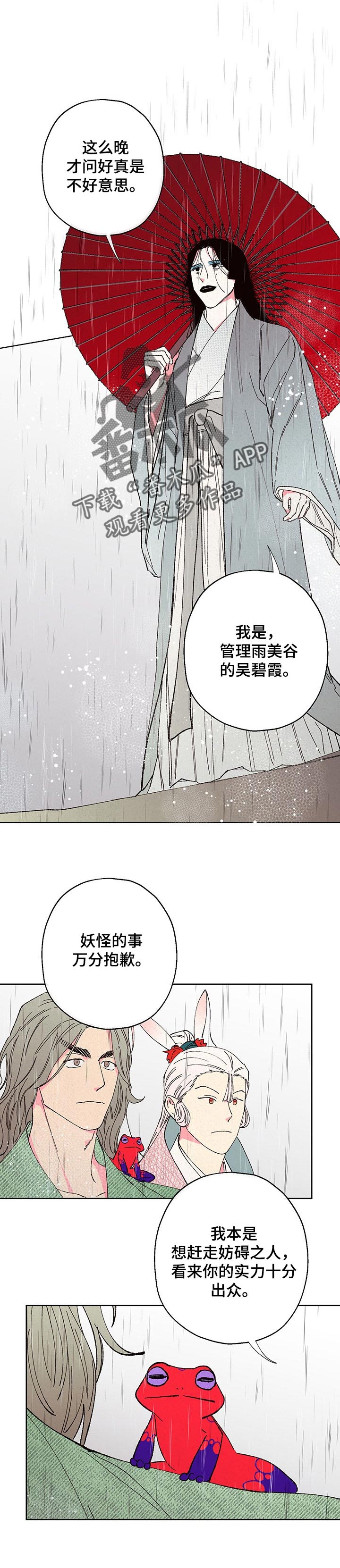 仙嫁之旅漫画别名漫画,第88章：【第二季】找我有事1图