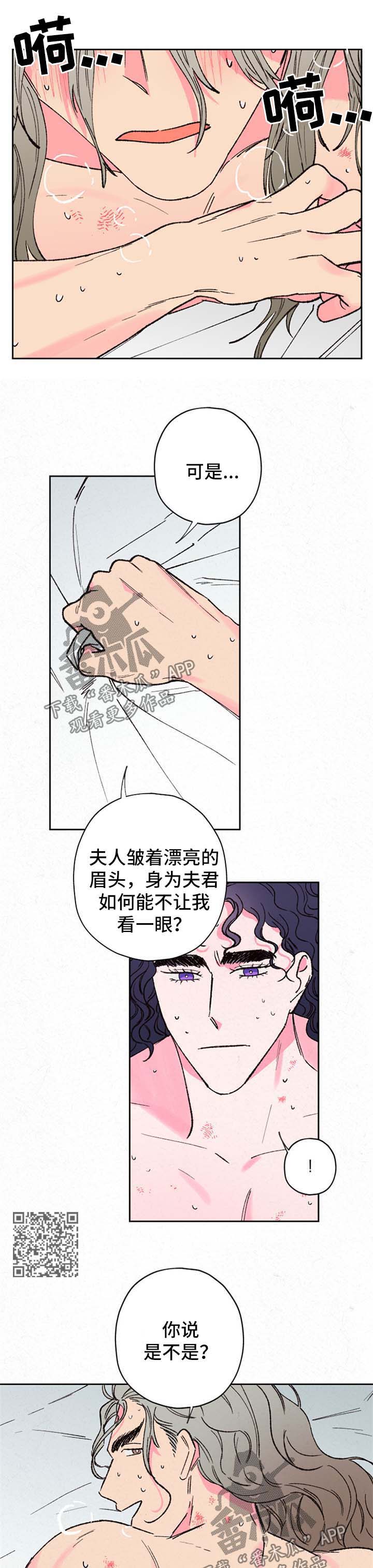 仙花嫁到团购漫画,第51章：别戏弄我2图