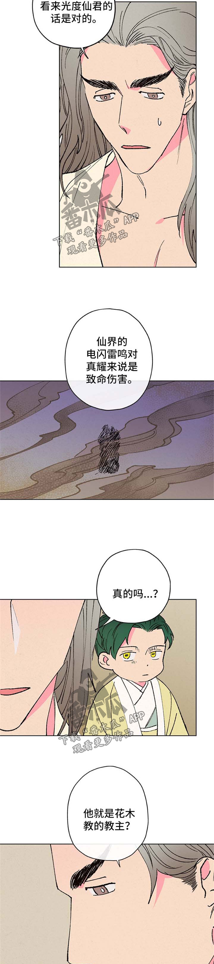 仙嫁之旅漫画在线漫画,第19章：醒来2图