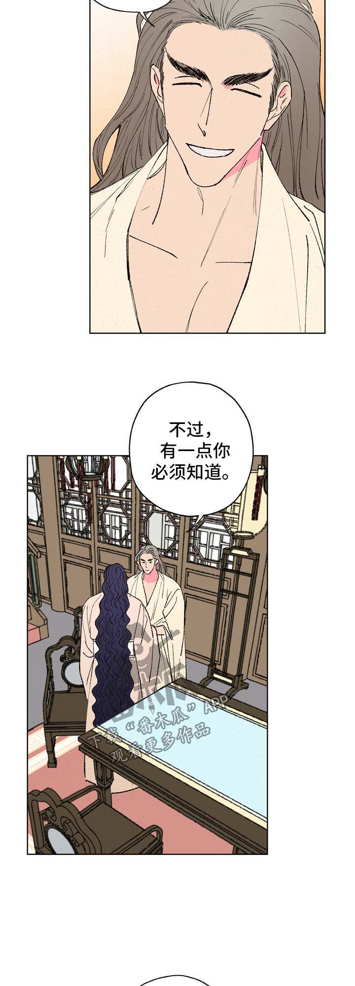 仙嫁之旅漫画全集漫画,第27章：真相2图