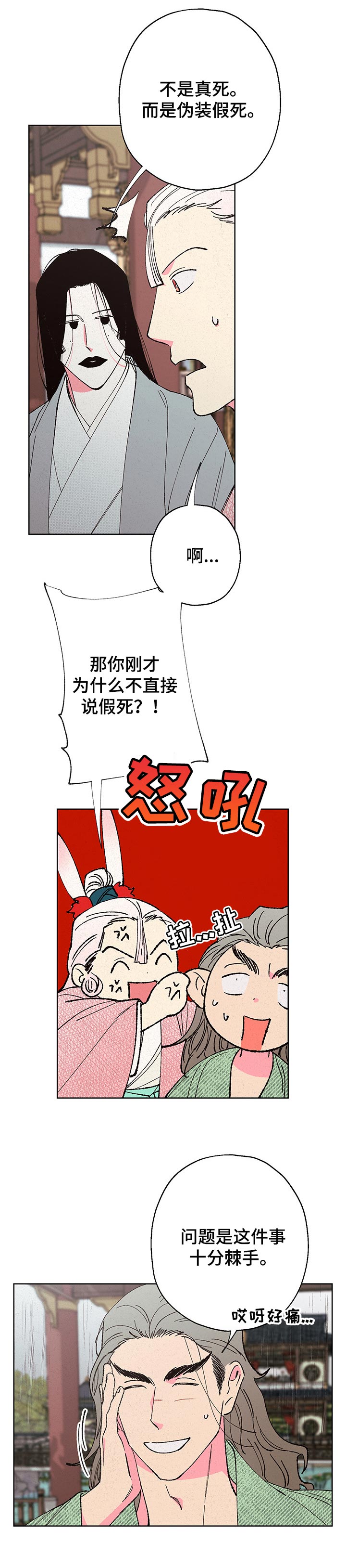 仙嫁之旅漫画全集漫画,第98章：【第二季】伪装假死1图