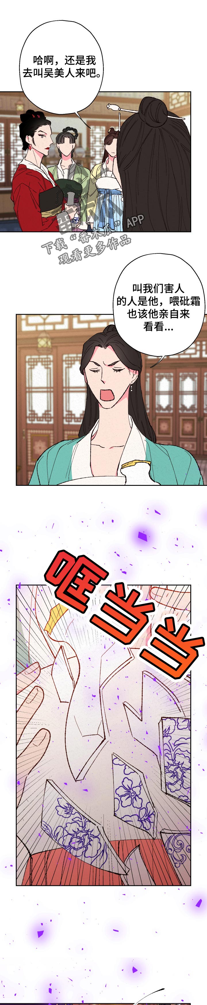 仙嫁之旅漫画,第75章：【第二季】解救1图