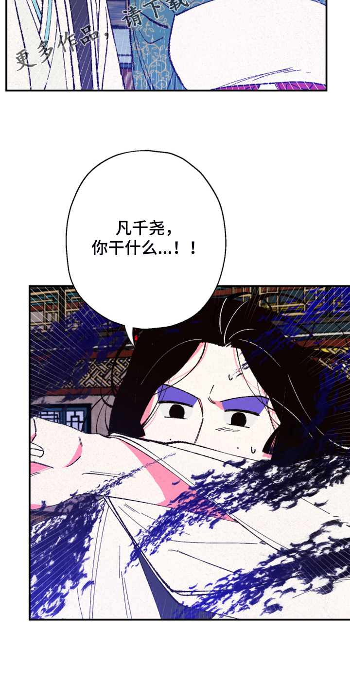 仙逆全文阅读免费漫画,第140章：【第三季】不用你保护了2图