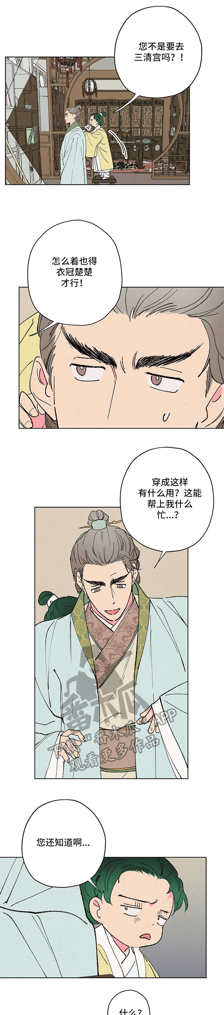 西安家之恋商贸有限公司漫画,第12章：担心2图