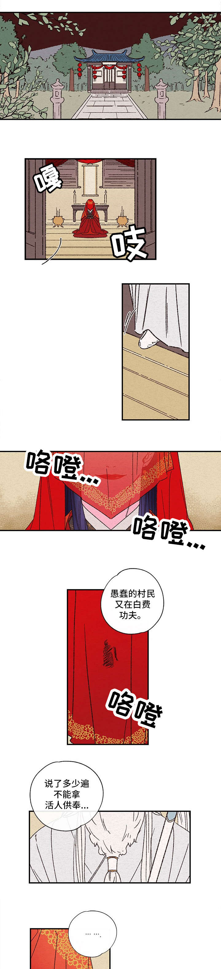 仙嫁txt微盘漫画,第1章：新娘1图