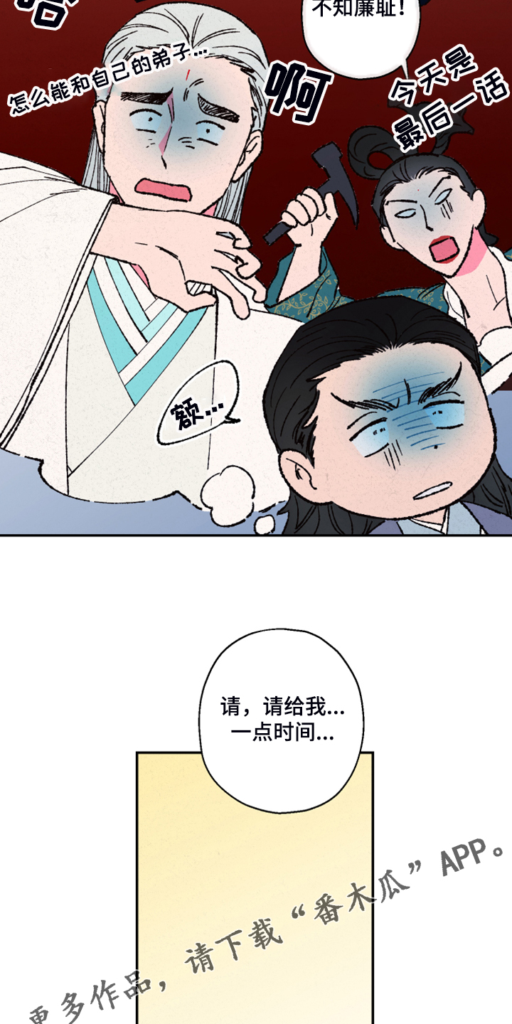 仙嫁全集漫画,第136章：【第三季】证据不足1图