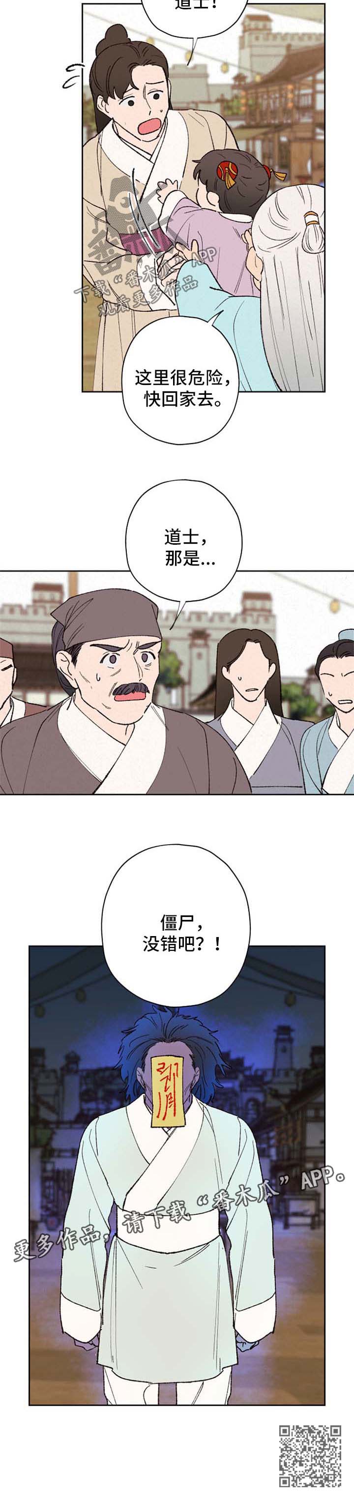 仙踪老者漫画,第41章：僵尸2图