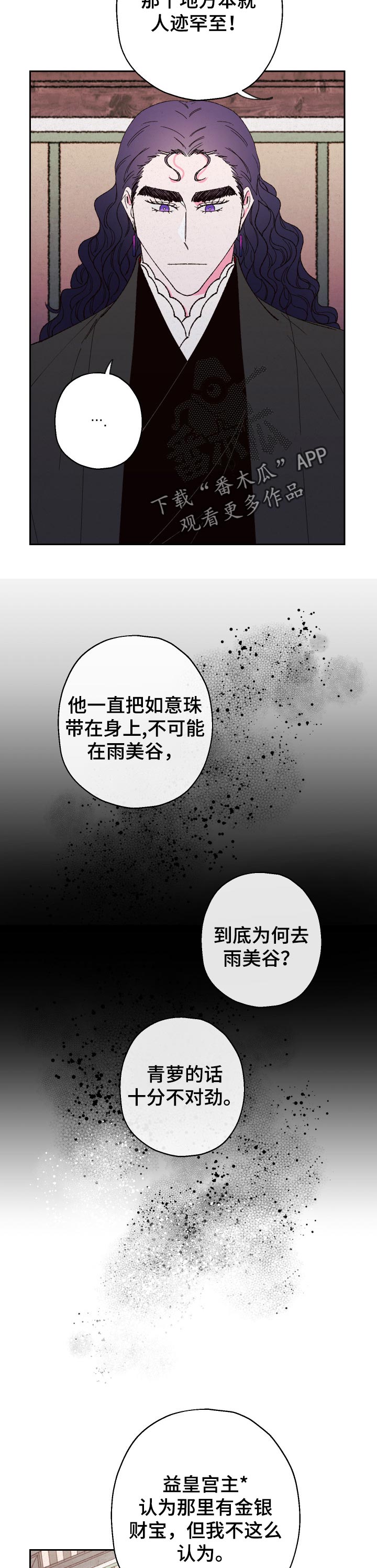 仙女湖连续剧40集漫画,第68章：【第二季】不对劲1图