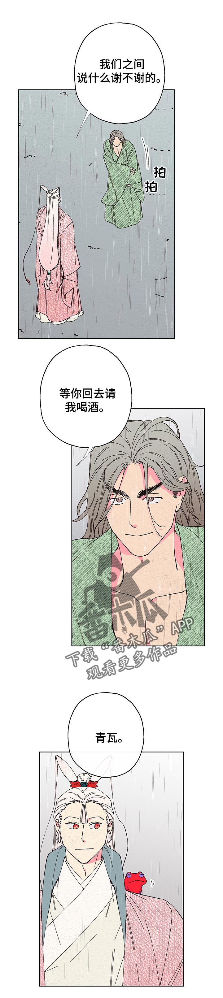 仙嫁之旅男主叫什么漫画,第87章：【第二季】察觉1图