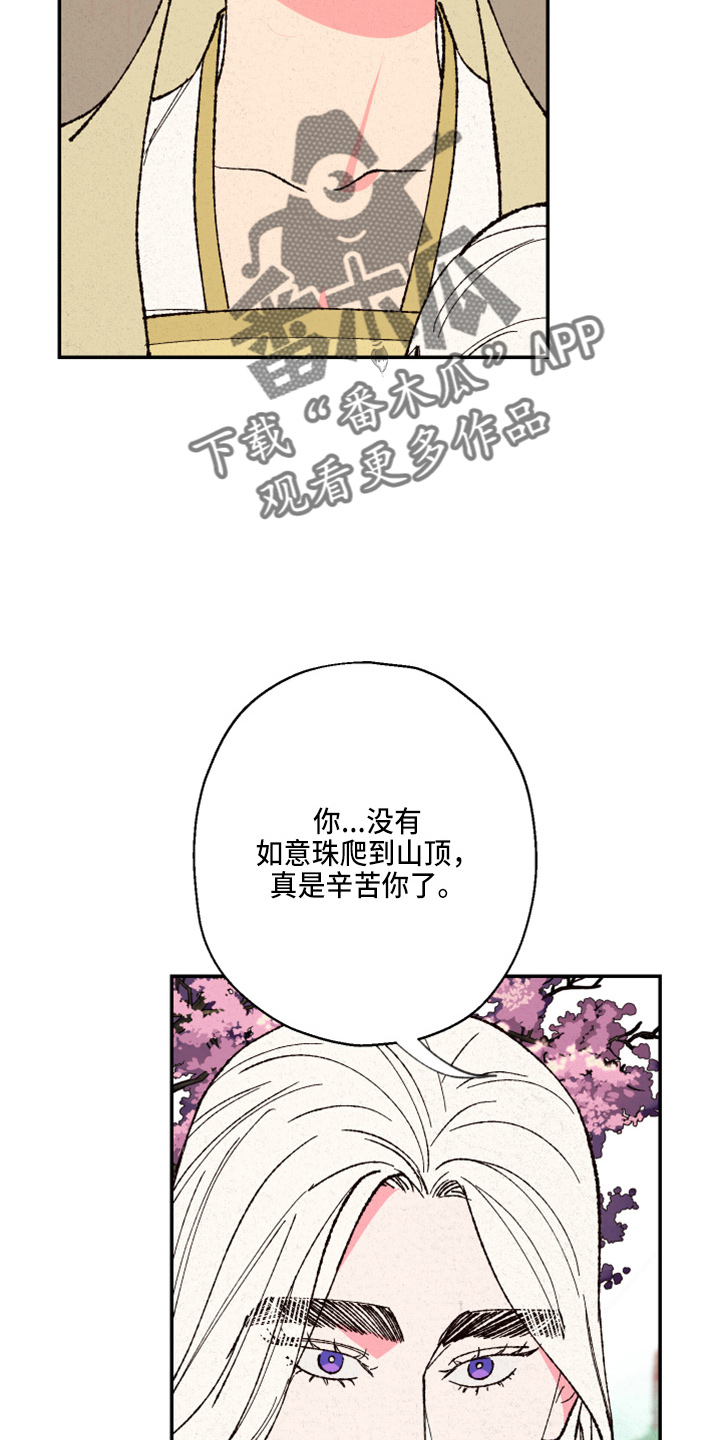 仙嫁之旅免费漫画,第155章：【第三季番外】不能生1图