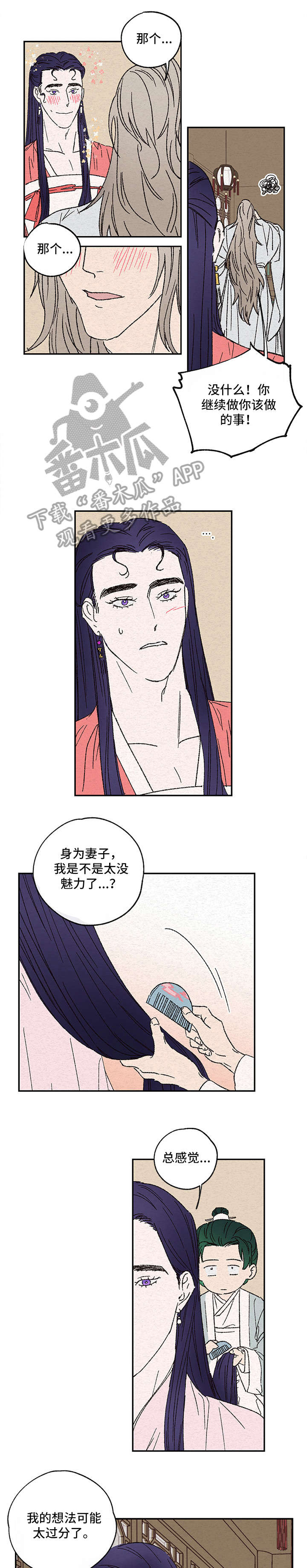 仙嫁txt微盘漫画,第3章：需要2图