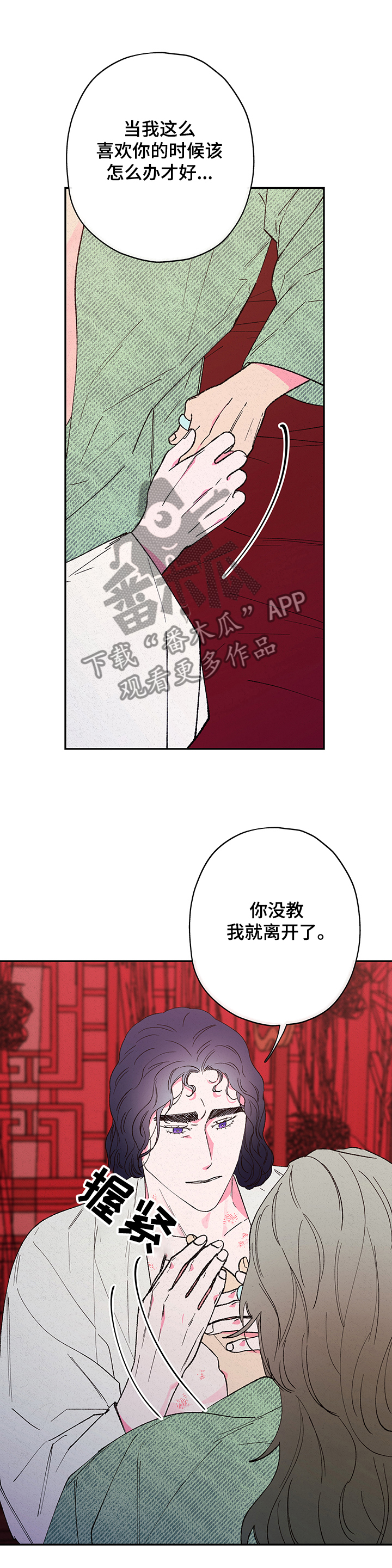 仙剑奇侠传漫画,第106章：【第二季】你没教我2图