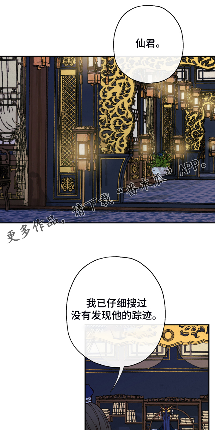 仙逆全文阅读免费漫画,第131章：【第三季】接下的目标1图