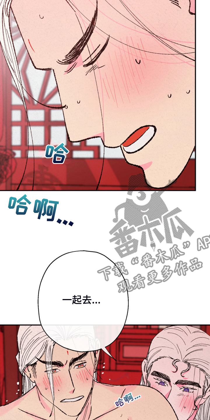 仙嫁大师漫画,第147章：【第三季番外】我不勉强你1图