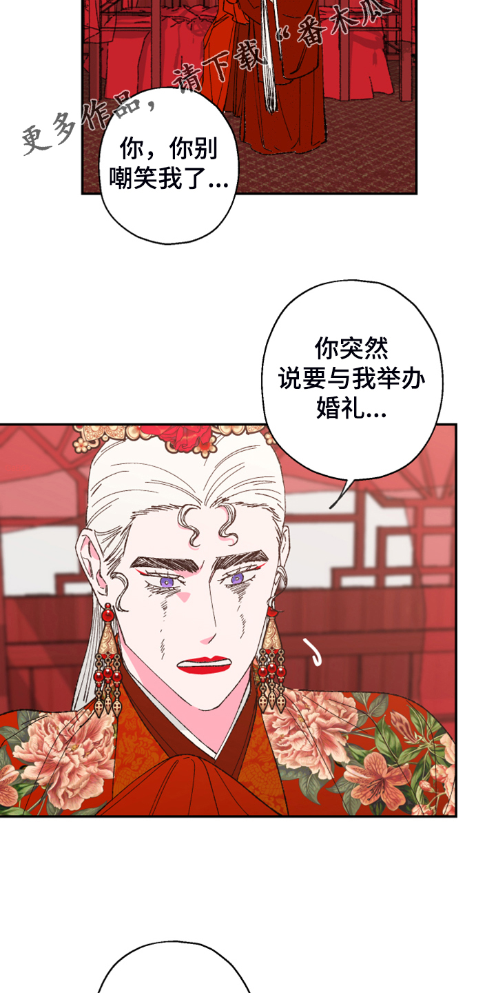 仙嫁之旅漫画,第146章：【第三季番外】还是那么可爱2图