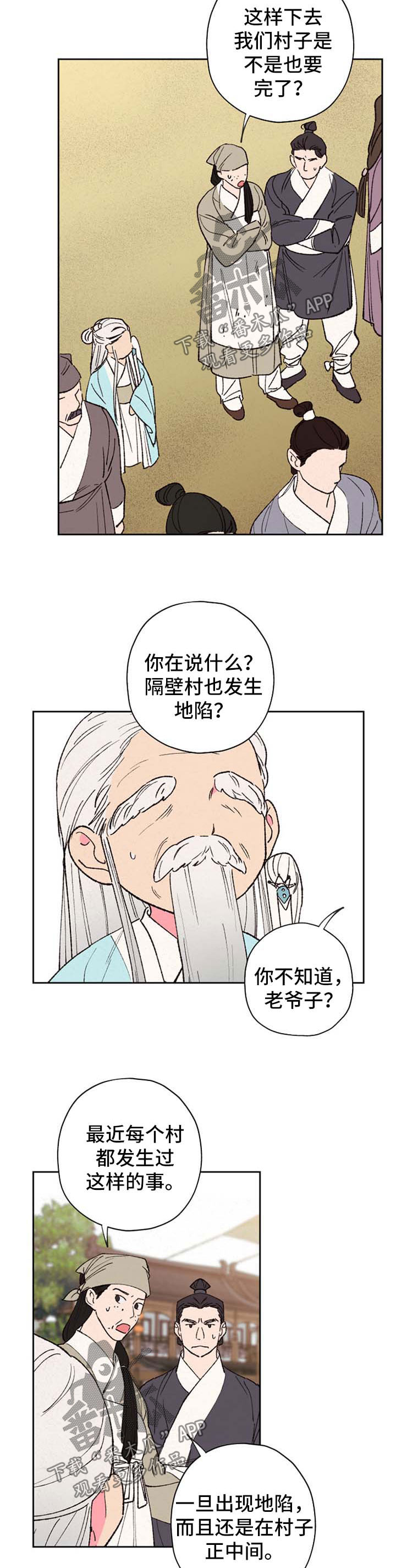 仙嫁之旅 漫画漫画,第41章：僵尸1图