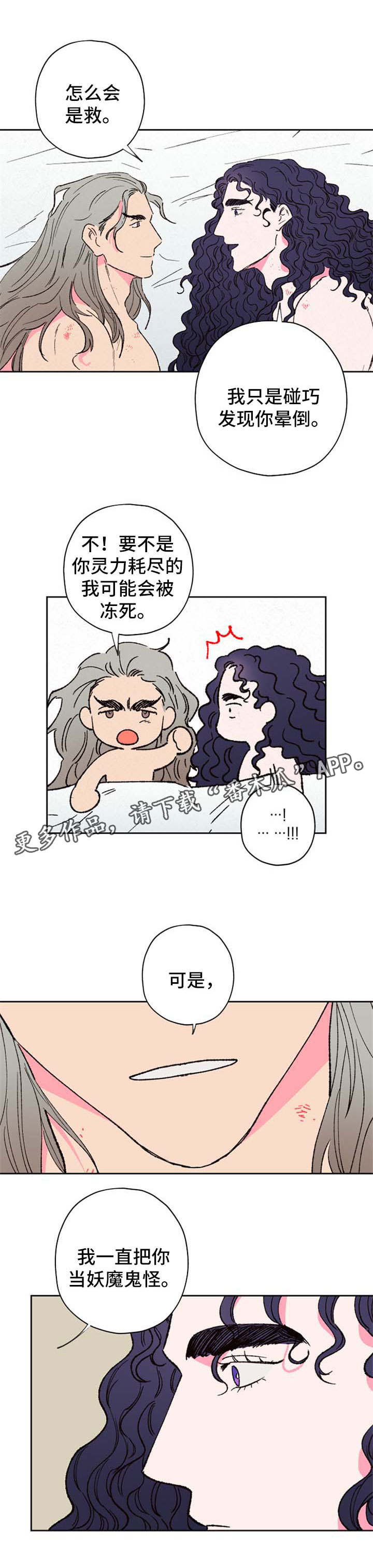 仙鹤神针漫画,第52章：我的逆鳞2图