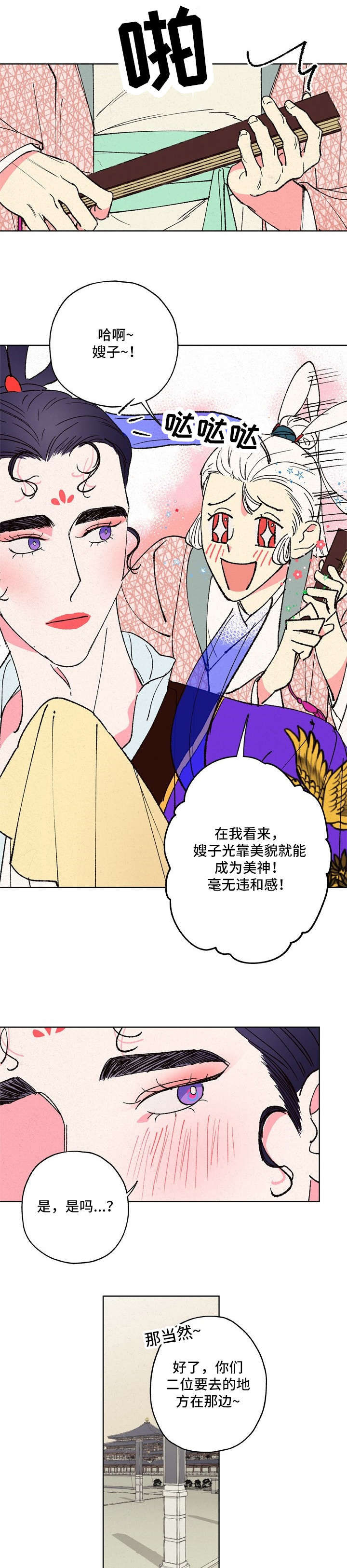 仙嫁之旅漫画,第14章：狐狸精2图