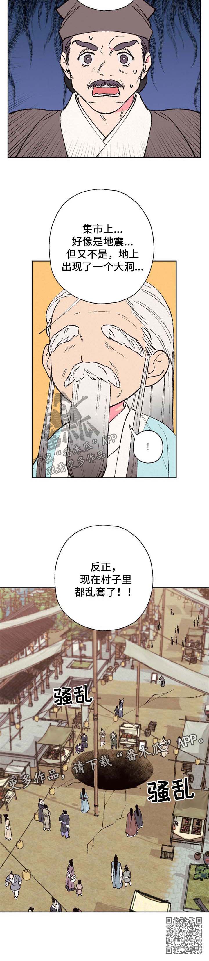 仙逆全文阅读免费漫画,第40章：乱套了1图