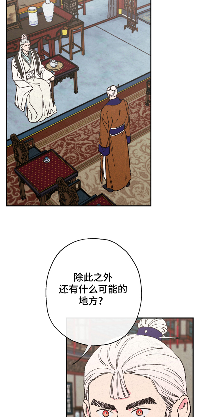 仙嫁之旅在线阅读漫画,第133章：【第三季】怎样都喜欢1图