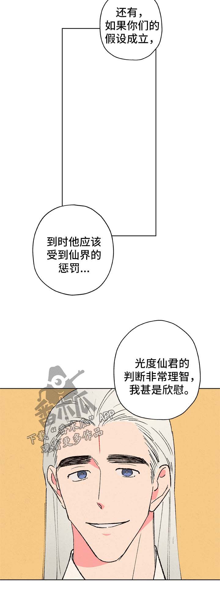 仙尊今天洗白了吗漫画,第25章：好自为之1图