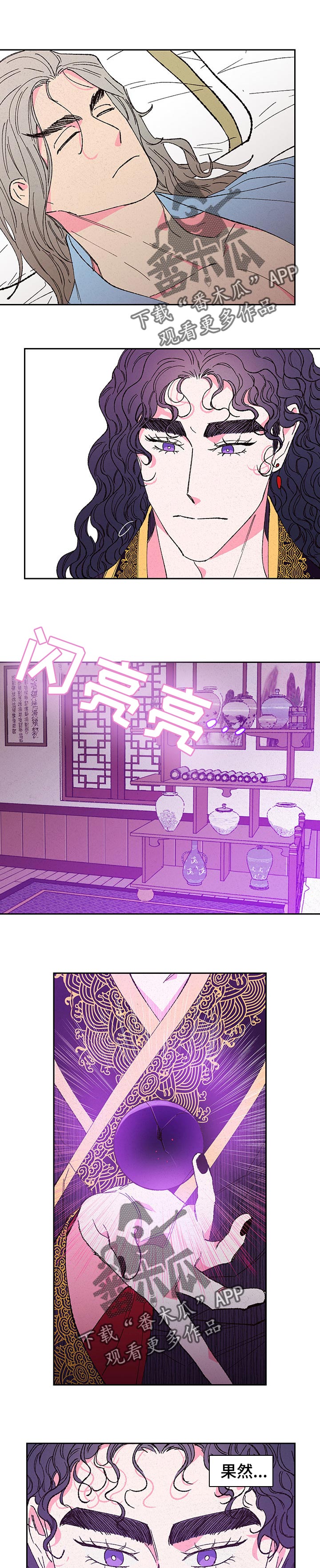 仙嫁之旅漫画,第83章：【第二季】跑腿1图