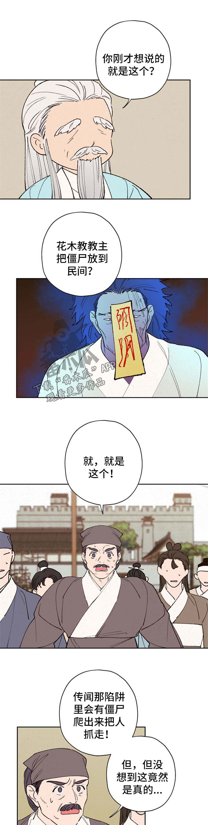 仙嫁之旅 漫画漫画,第42章：记起来了吗 1图