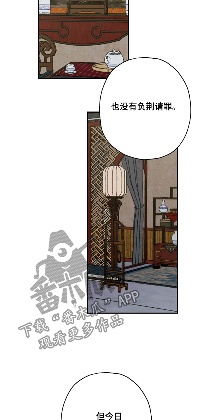 仙花嫁到官网漫画,第135章：【第三季】指控1图