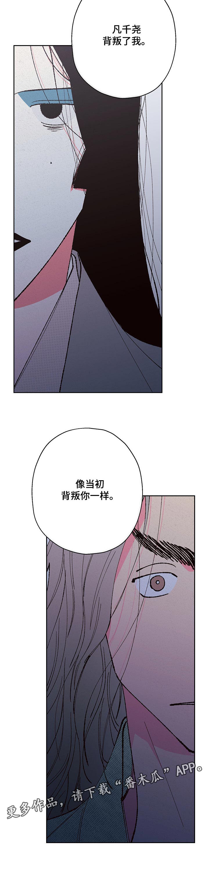 仙嫁小说全文阅读漫画,第91章：【第二季】背叛2图