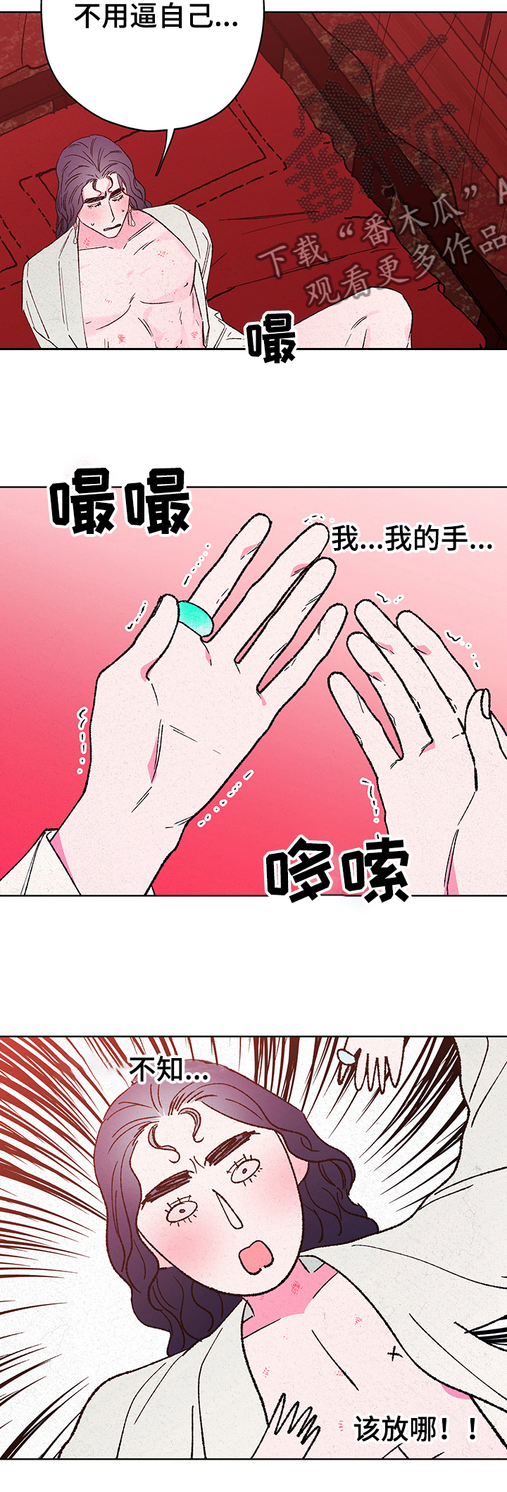 仙侠类手游漫画,第105章：【第二季】玩笑2图